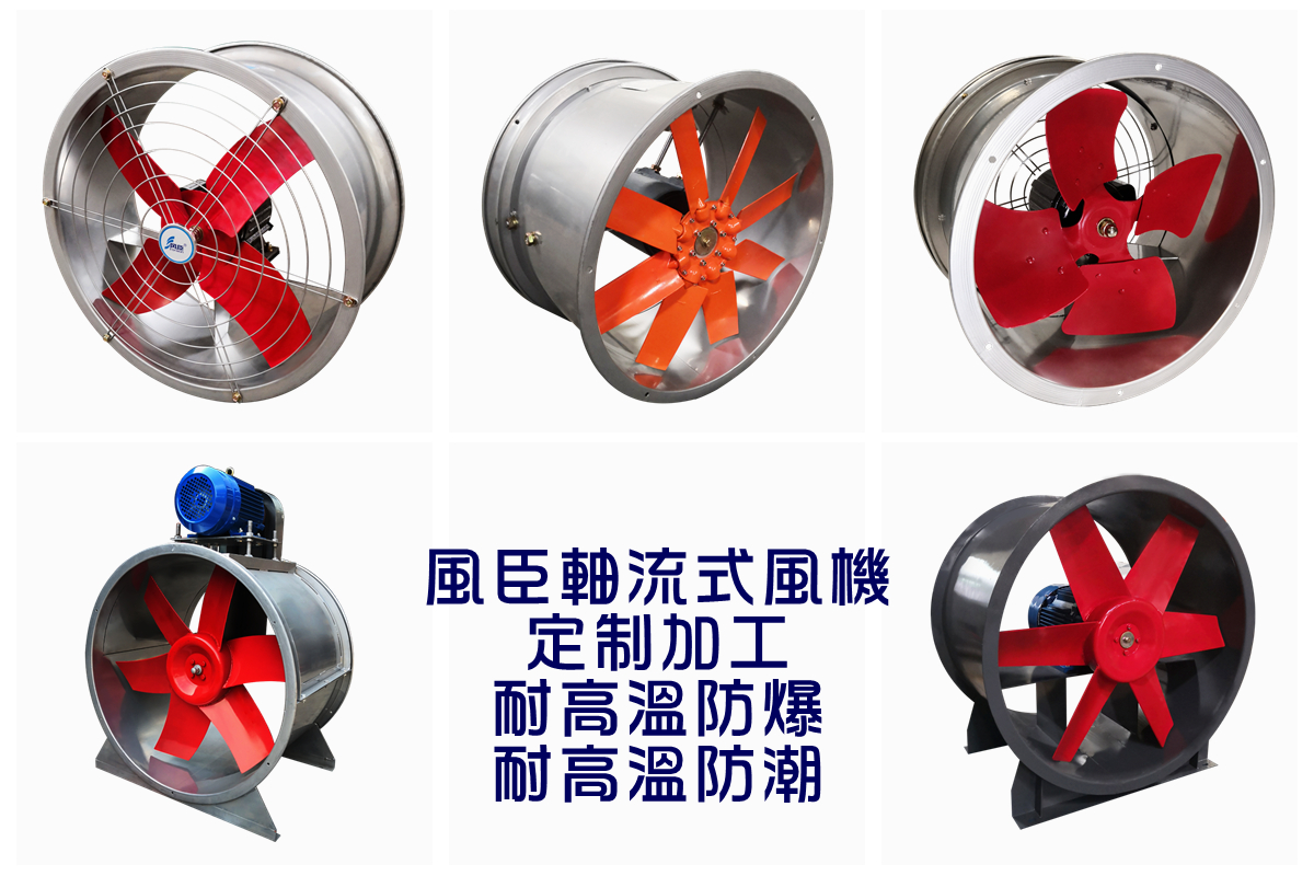 軸流式通風機的工作原理是怎樣的?如何維護與 軸流式通風機的工作原理是怎樣的?如何維護與