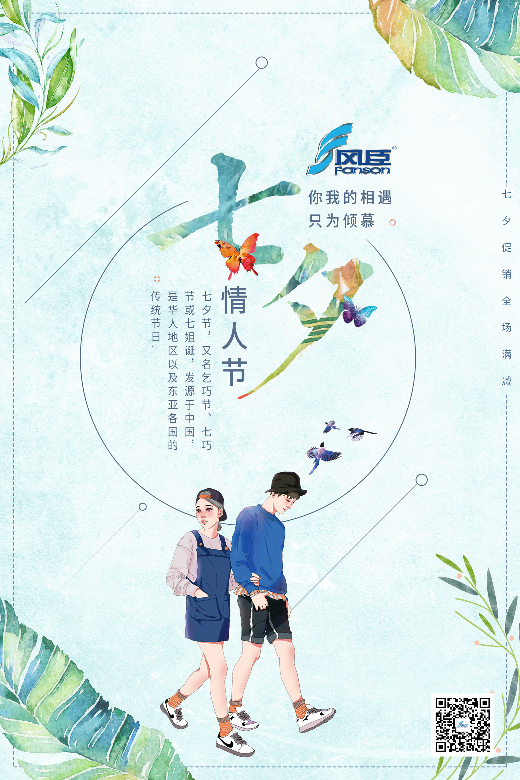 七夕情人節(jié) | 風(fēng)臣風(fēng)機(jī)與您攜手同行共度佳節(jié)! 七夕情人節(jié) | 風(fēng)臣風(fēng)機(jī)與您攜手同行共度佳節(jié)!